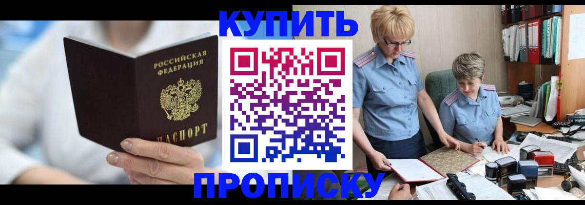 временная регистрация купить в Миллерово