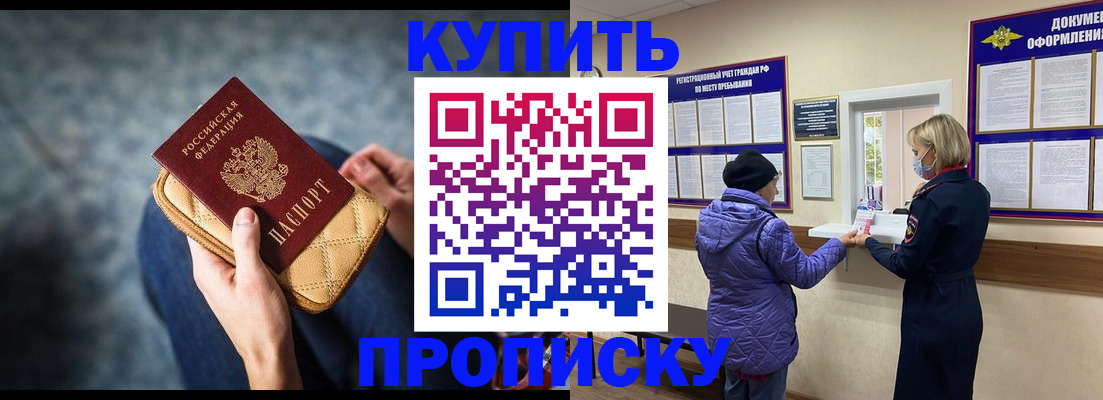 прописка законно в Миллерово