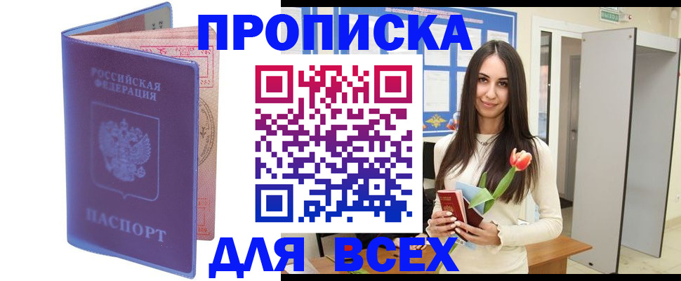 прописка 2025 в Миллерово
