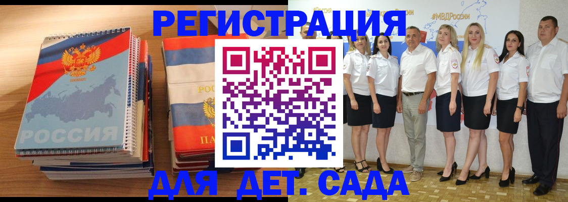 прописка ребенка в Миллерово